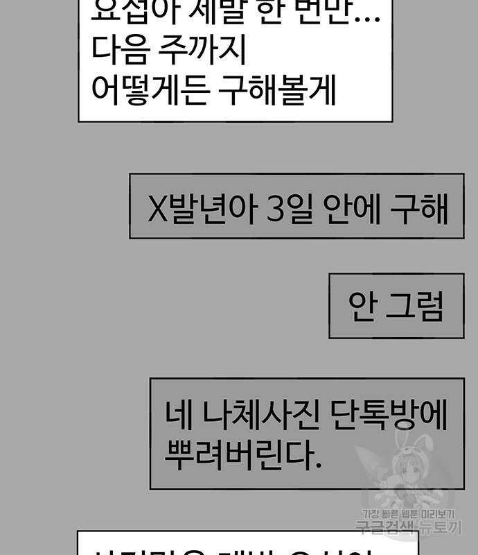 일진과의 전쟁 10화 285