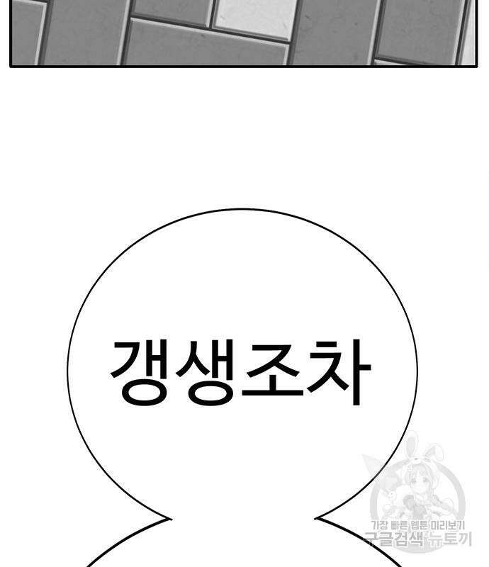 일진과의 전쟁 10화 289