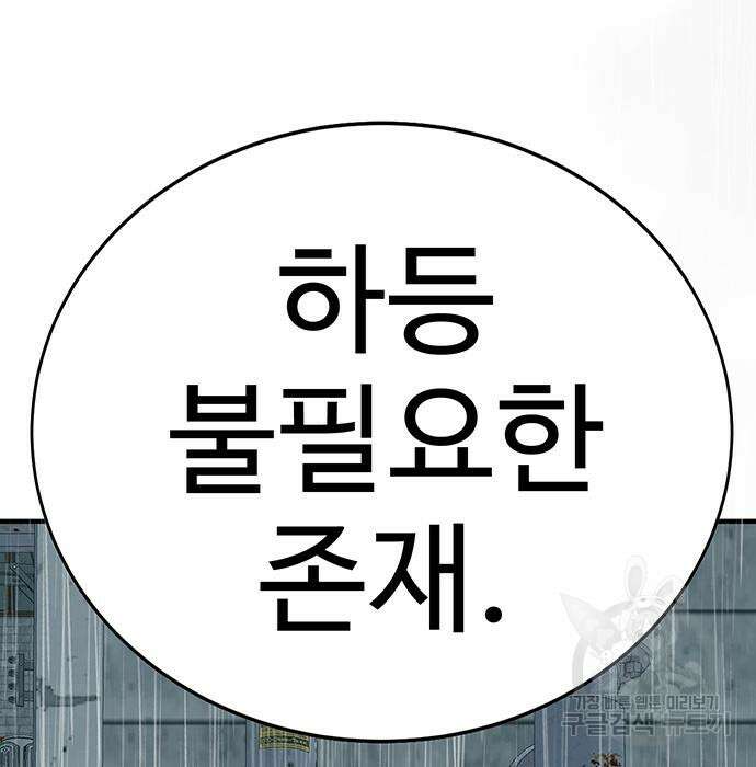 일진과의 전쟁 10화 291