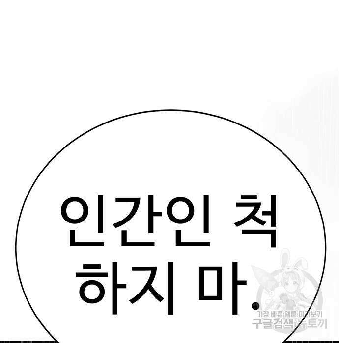 일진과의 전쟁 10화 295