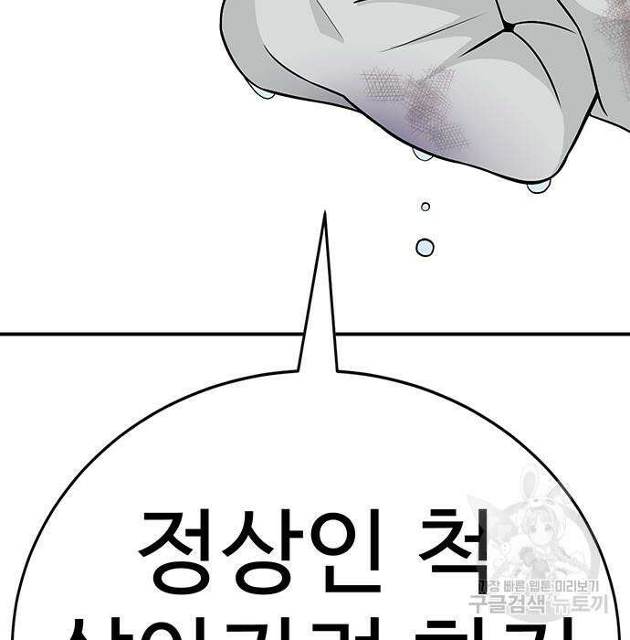 일진과의 전쟁 10화 299