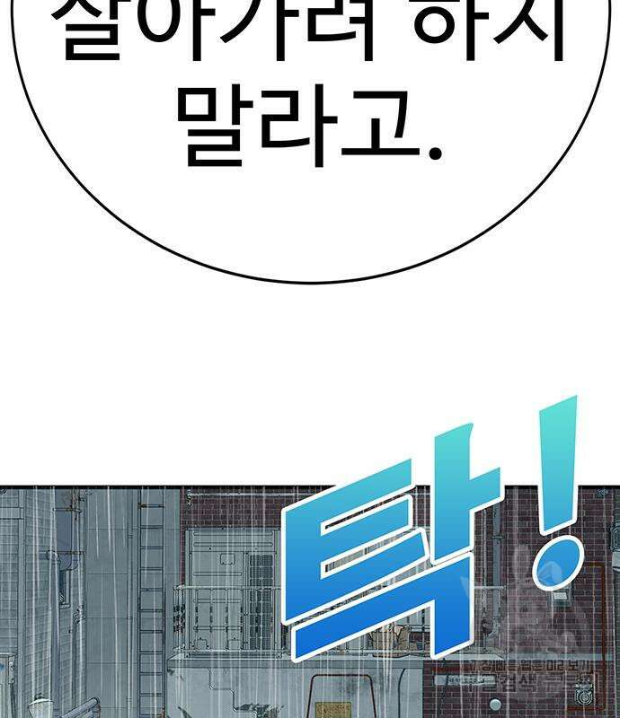 일진과의 전쟁 10화 300