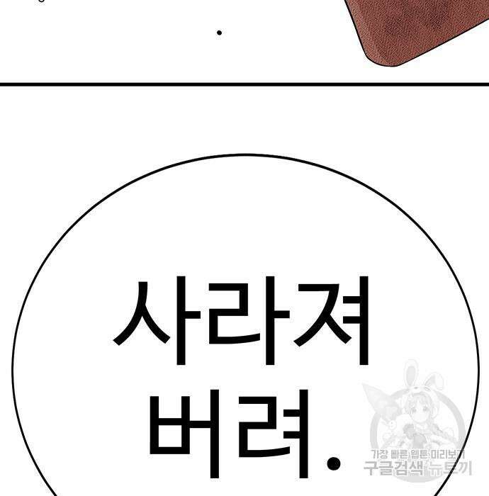 일진과의 전쟁 10화 303