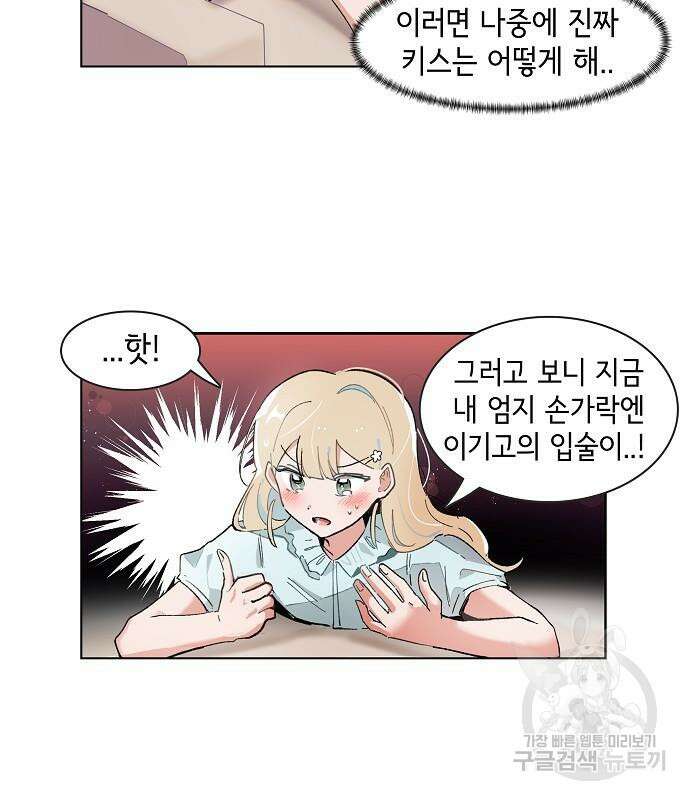 오로지 너를 이기고 싶어 183화 2