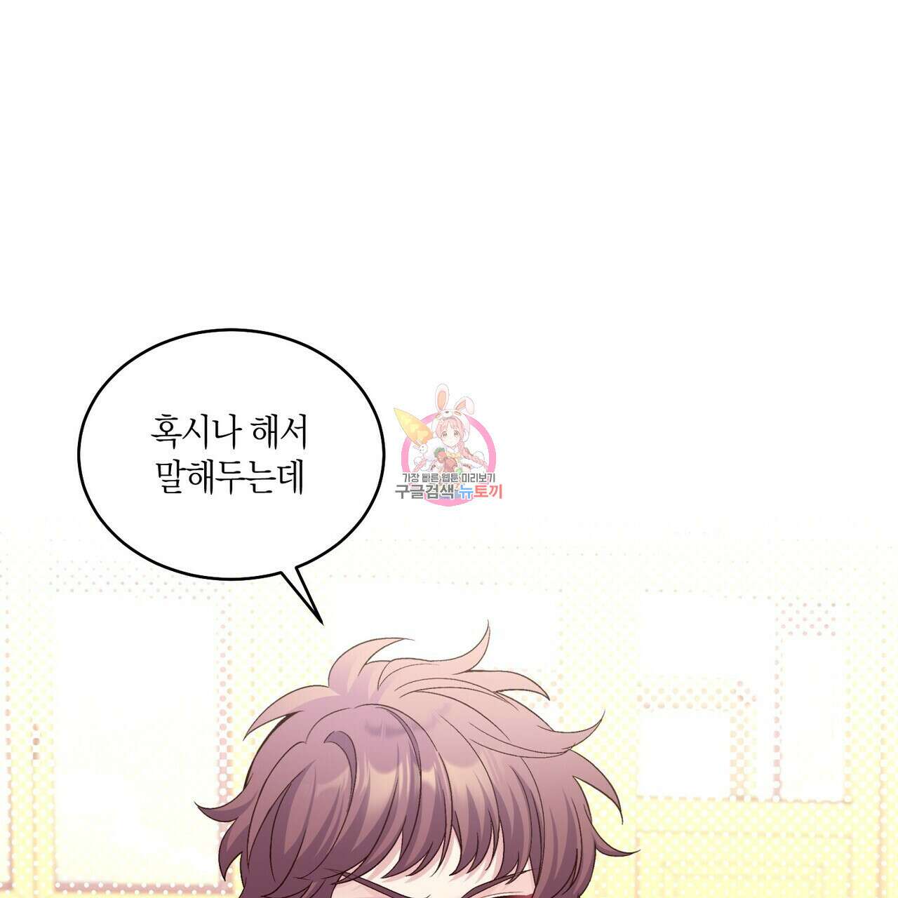 메리 마블링 35화 1