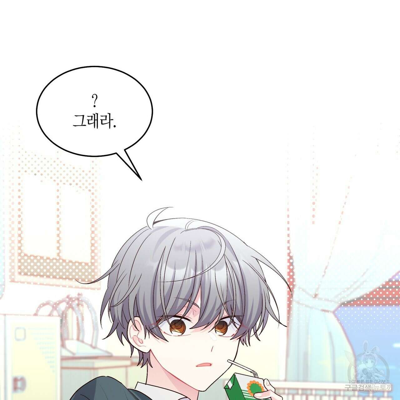 메리 마블링 35화 3