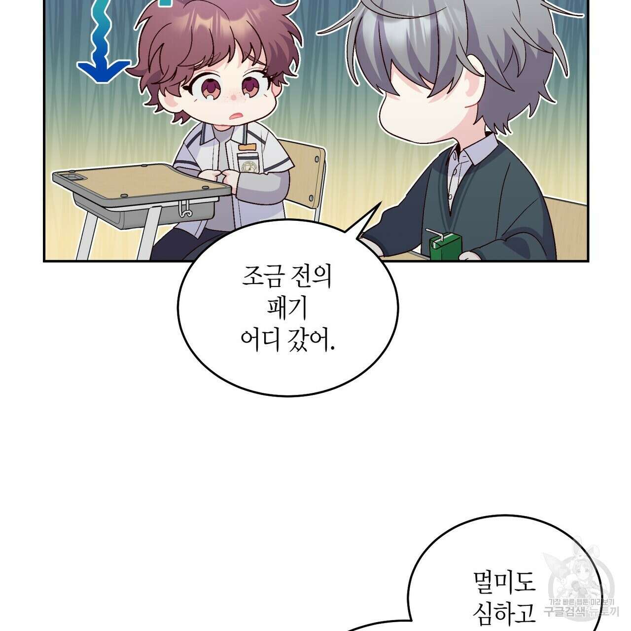 메리 마블링 35화 6