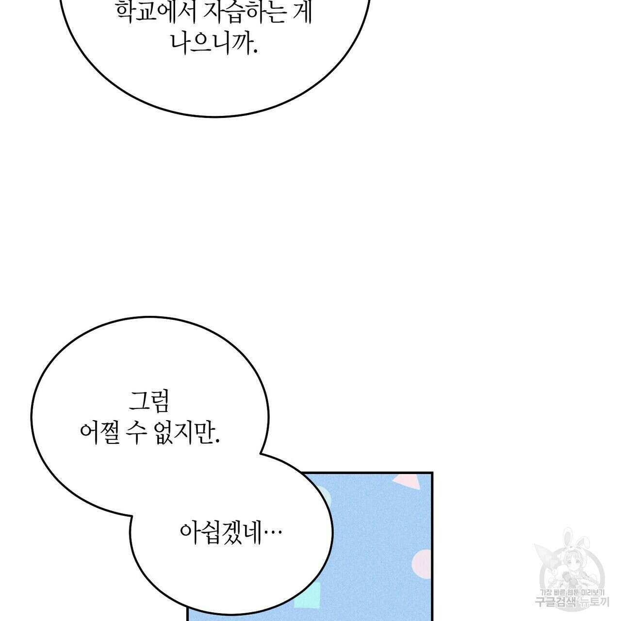 메리 마블링 35화 9