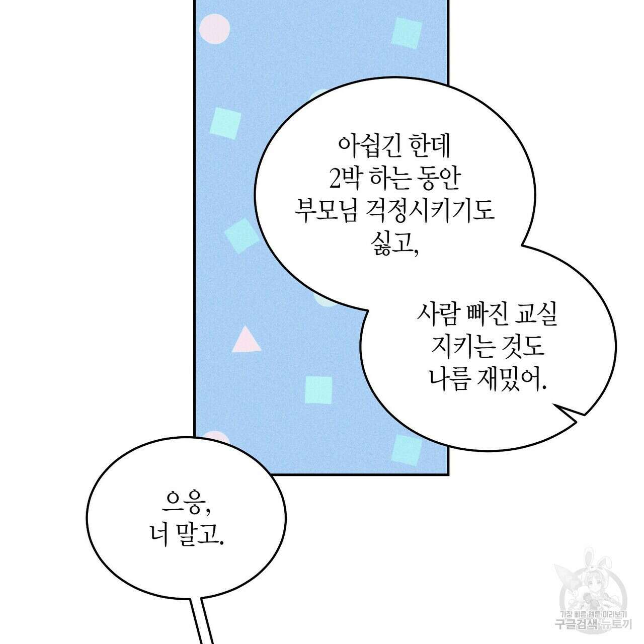 메리 마블링 35화 10
