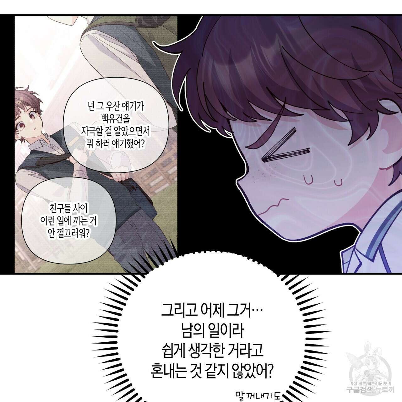 메리 마블링 35화 17