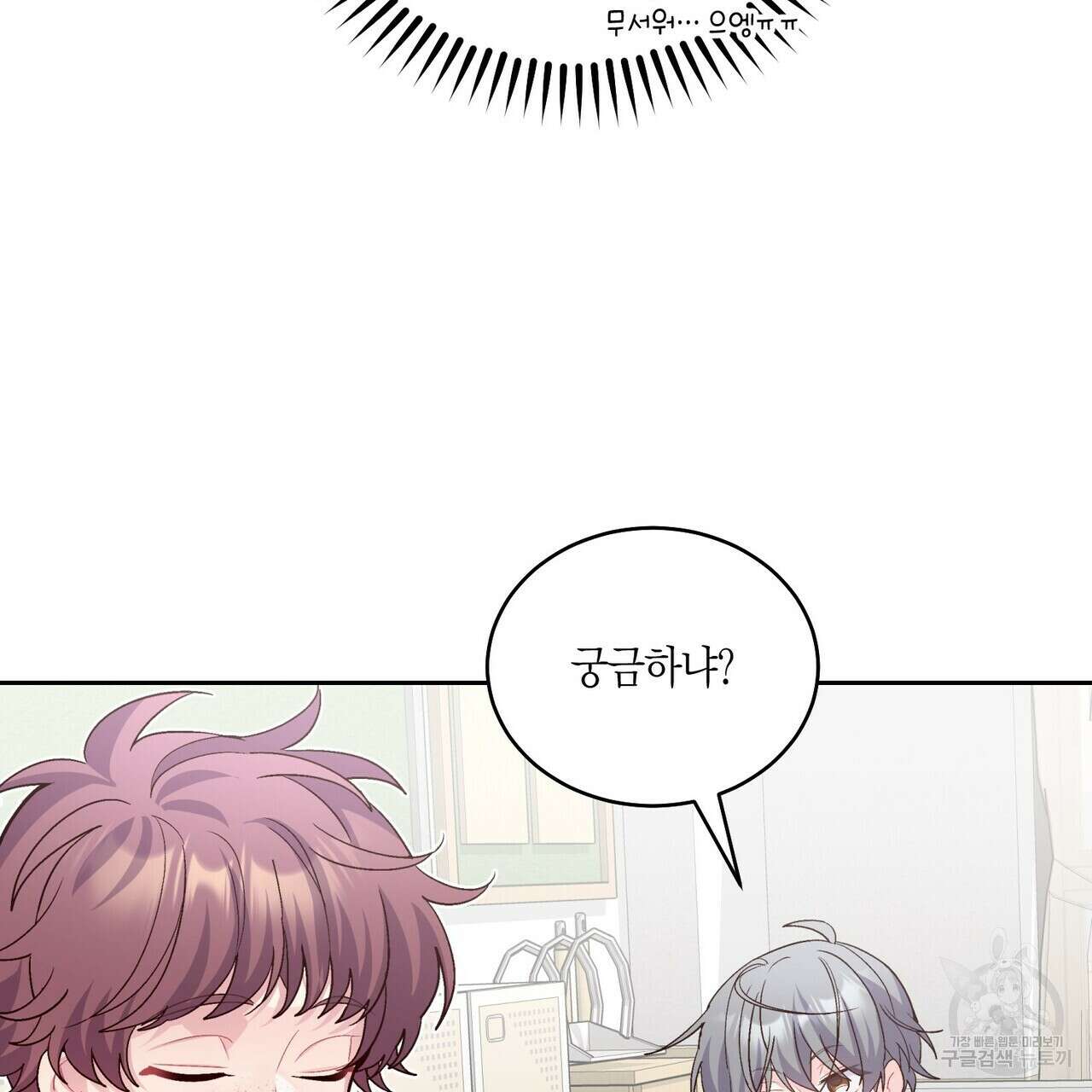 메리 마블링 35화 18