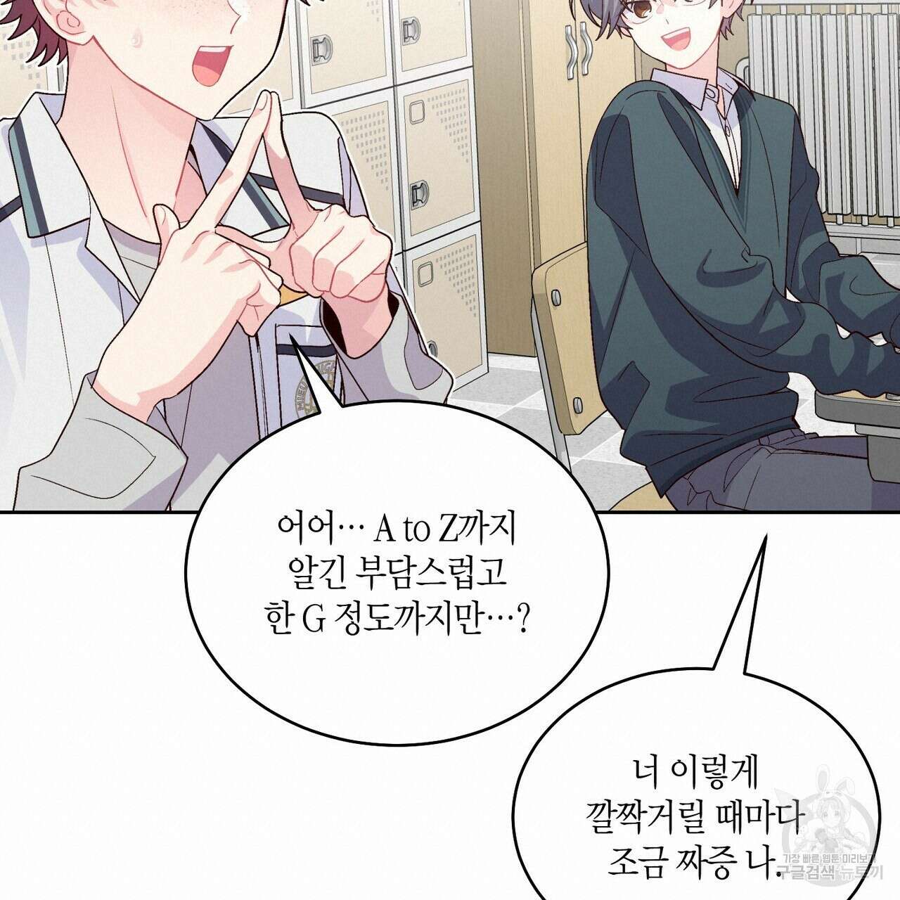 메리 마블링 35화 19