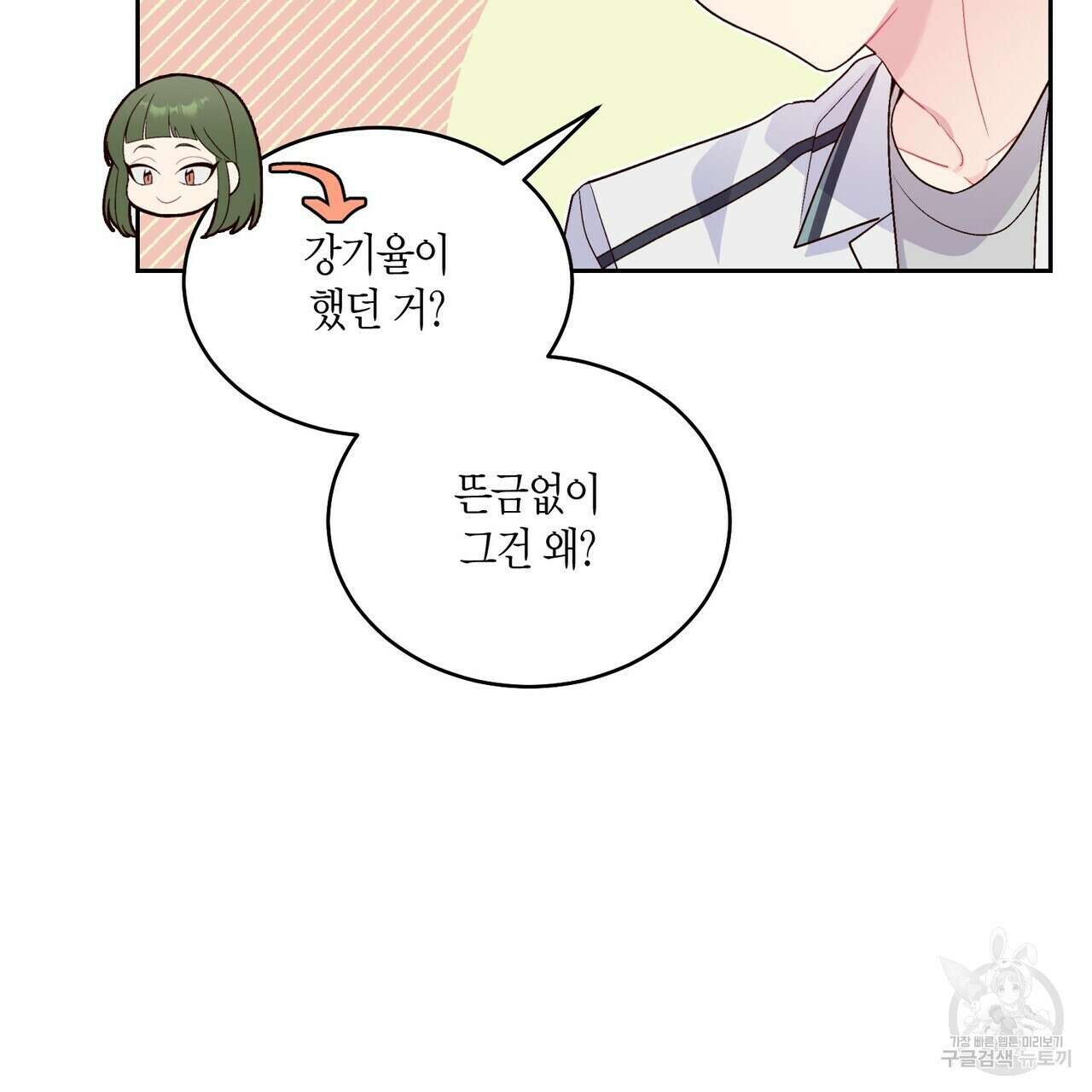 메리 마블링 35화 22