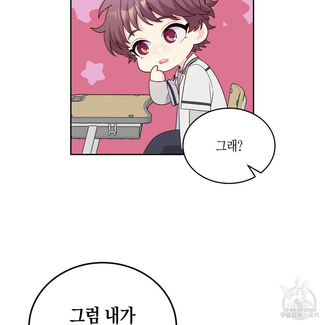 메리 마블링 35화 25