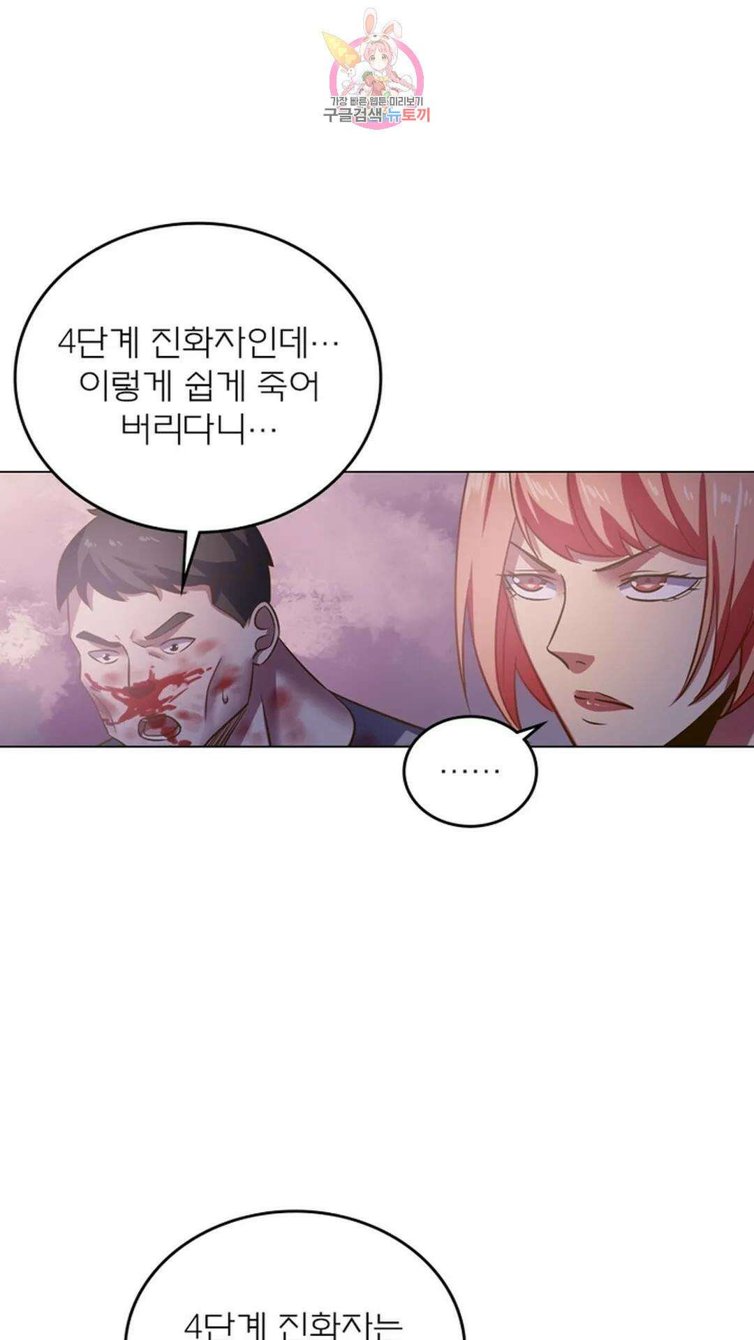 블러디발렌타인:인류종말 블러디 발렌타인: 인류종말 490화 9