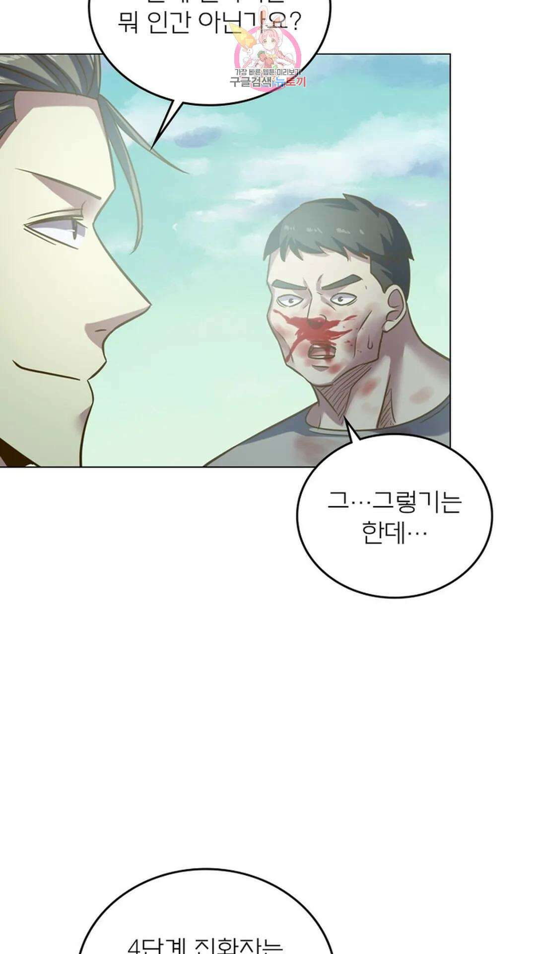 블러디발렌타인:인류종말 블러디 발렌타인: 인류종말 490화 10