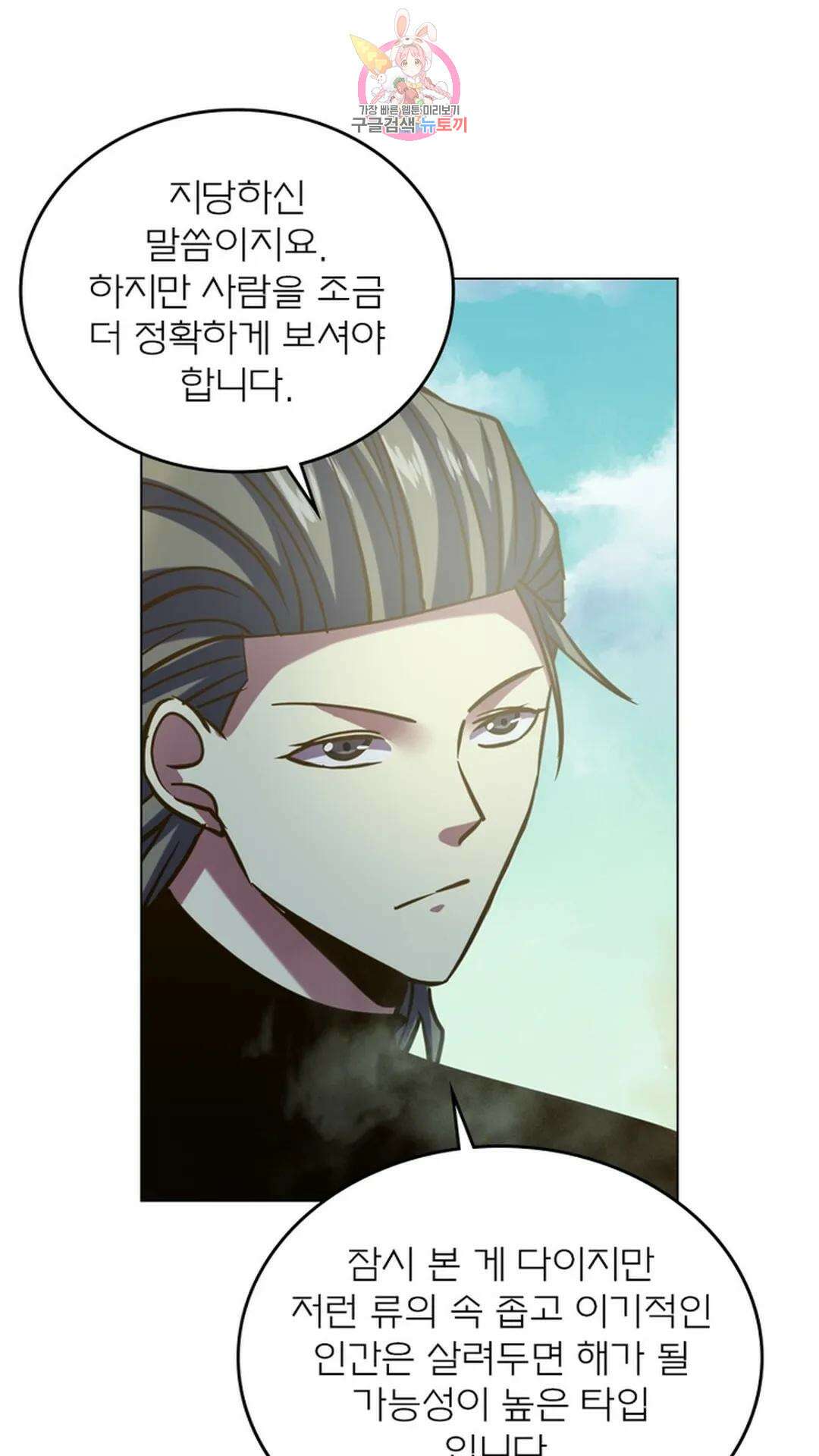 블러디발렌타인:인류종말 블러디 발렌타인: 인류종말 490화 12