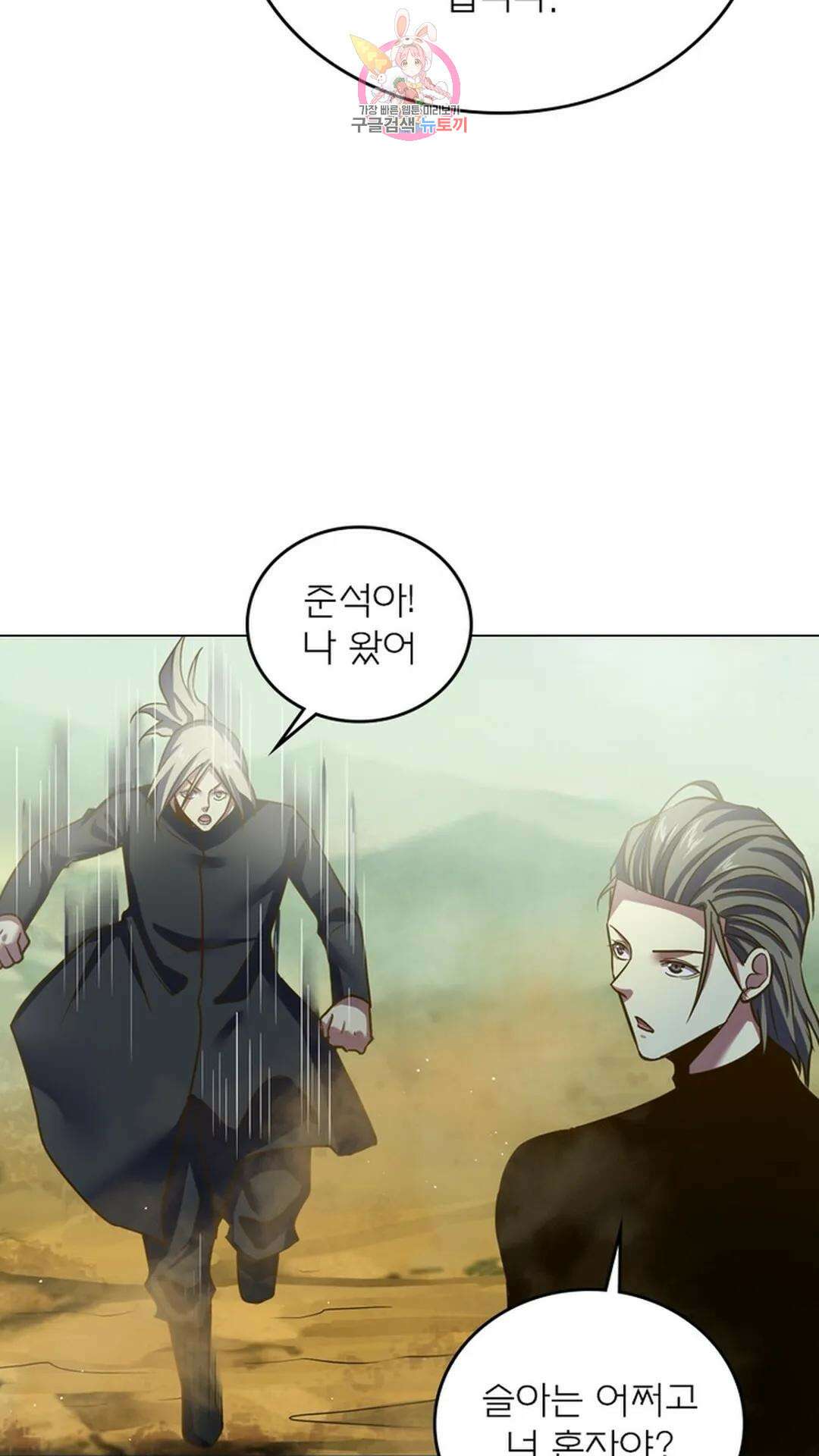 블러디발렌타인:인류종말 블러디 발렌타인: 인류종말 490화 13