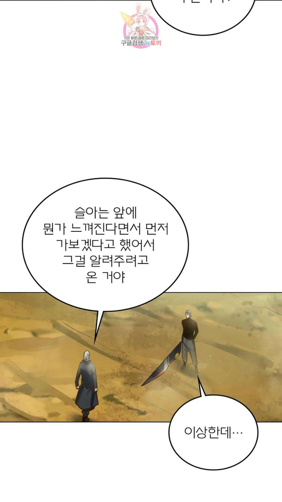 블러디발렌타인:인류종말 블러디 발렌타인: 인류종말 490화 14