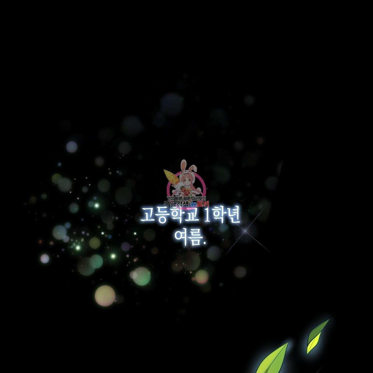 자두사탕러브 5화 1