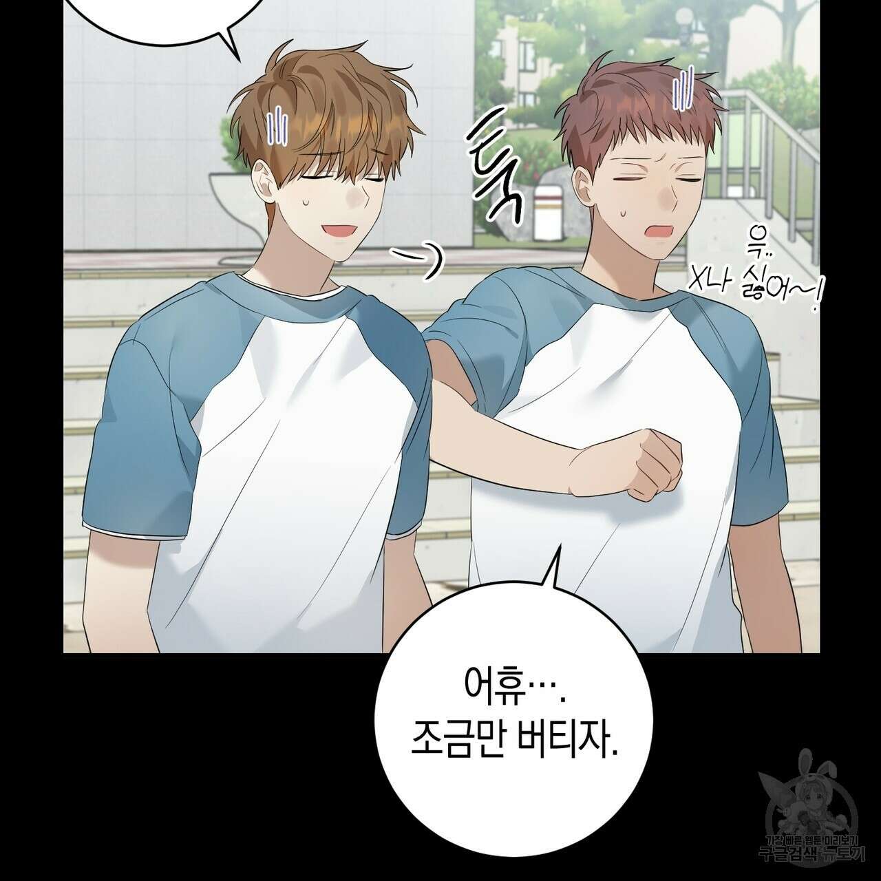자두사탕러브 5화 23
