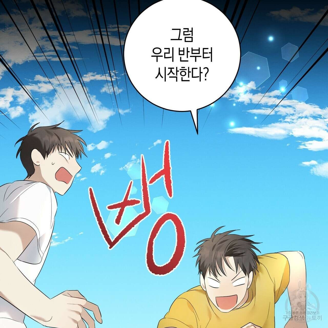자두사탕러브 5화 29