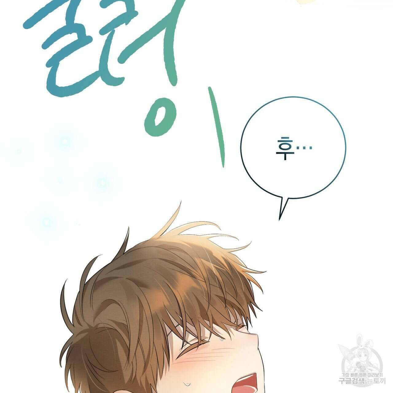 자두사탕러브 5화 59