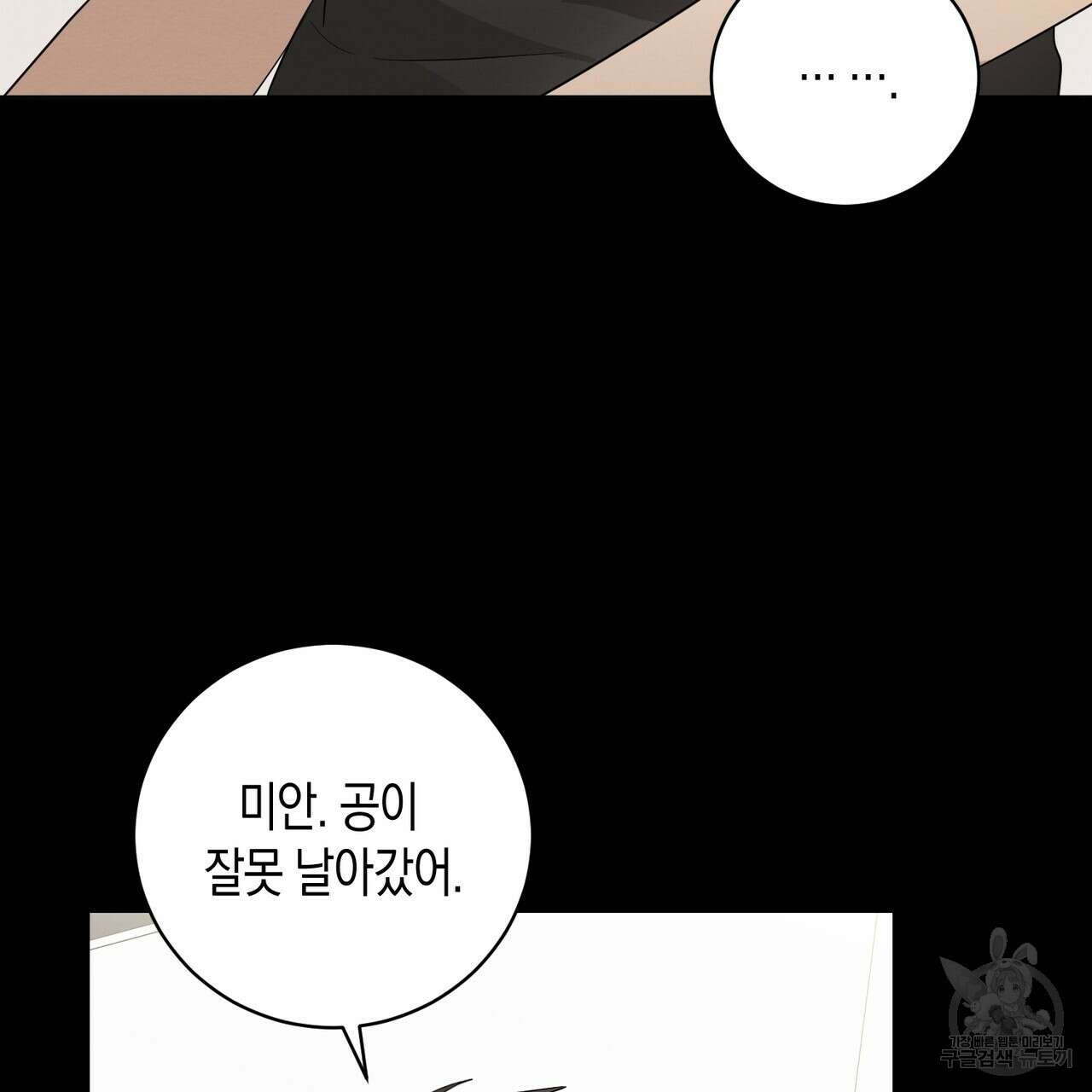 자두사탕러브 5화 97