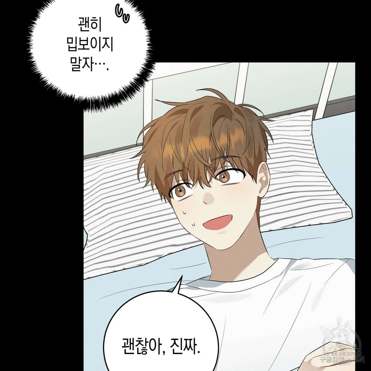 자두사탕러브 5화 101