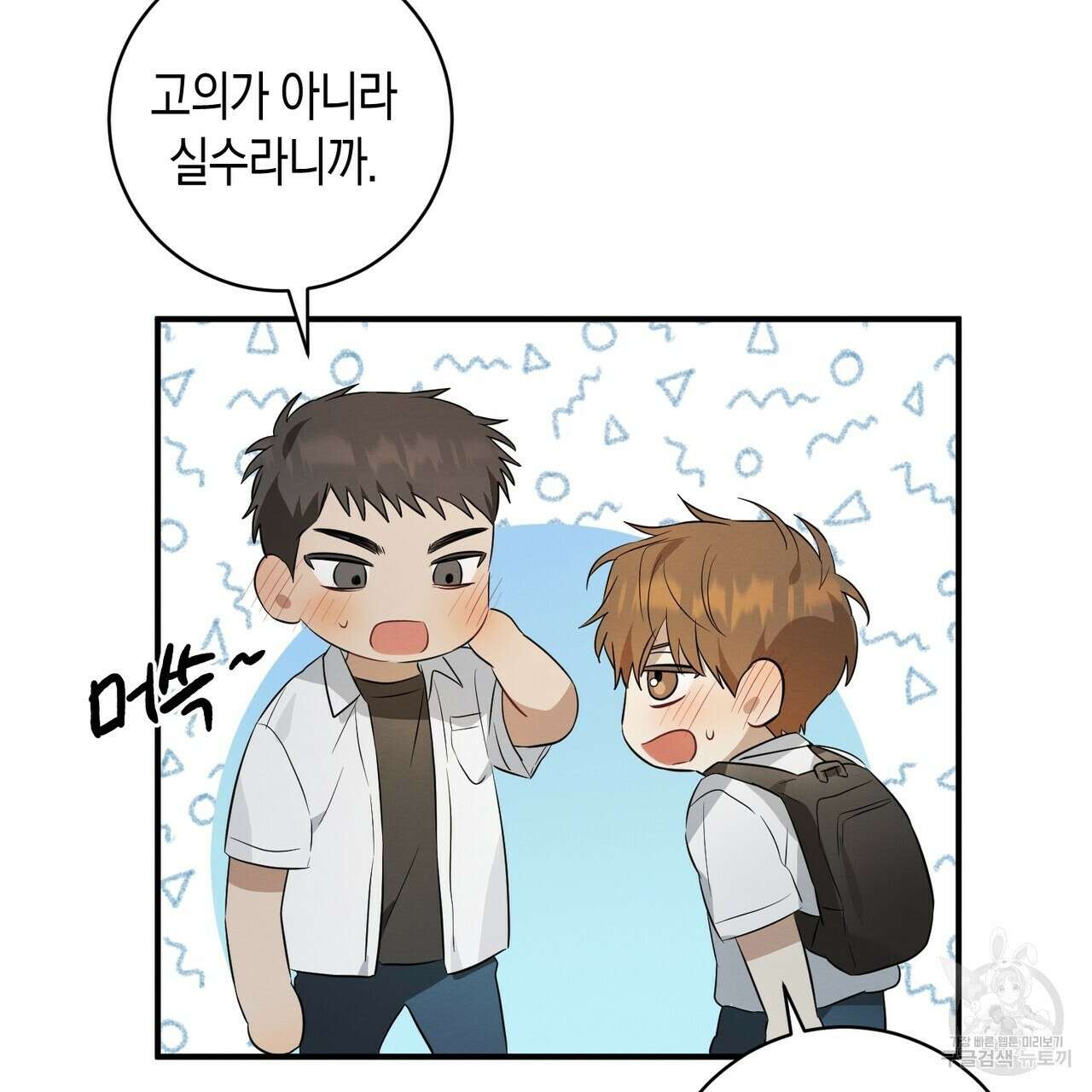 자두사탕러브 5화 123