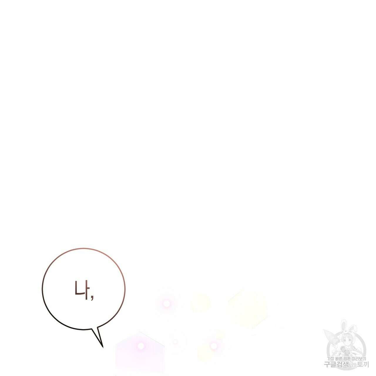 자두사탕러브 5화 147