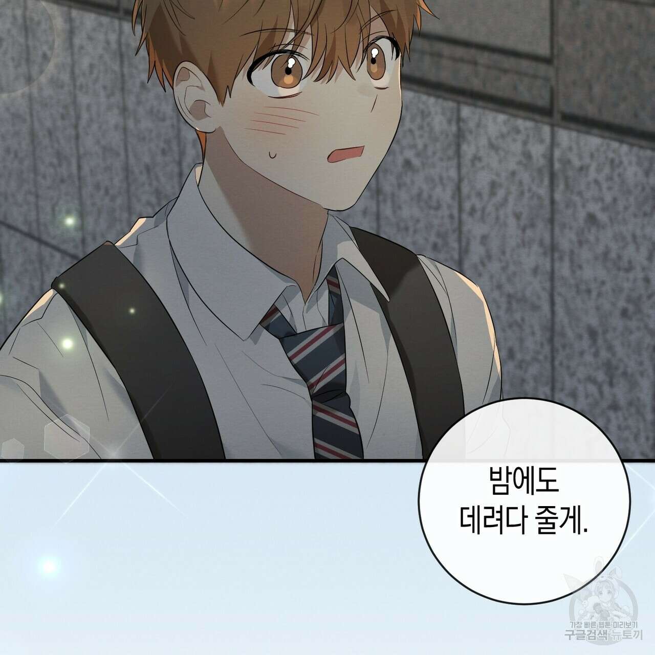 자두사탕러브 5화 153
