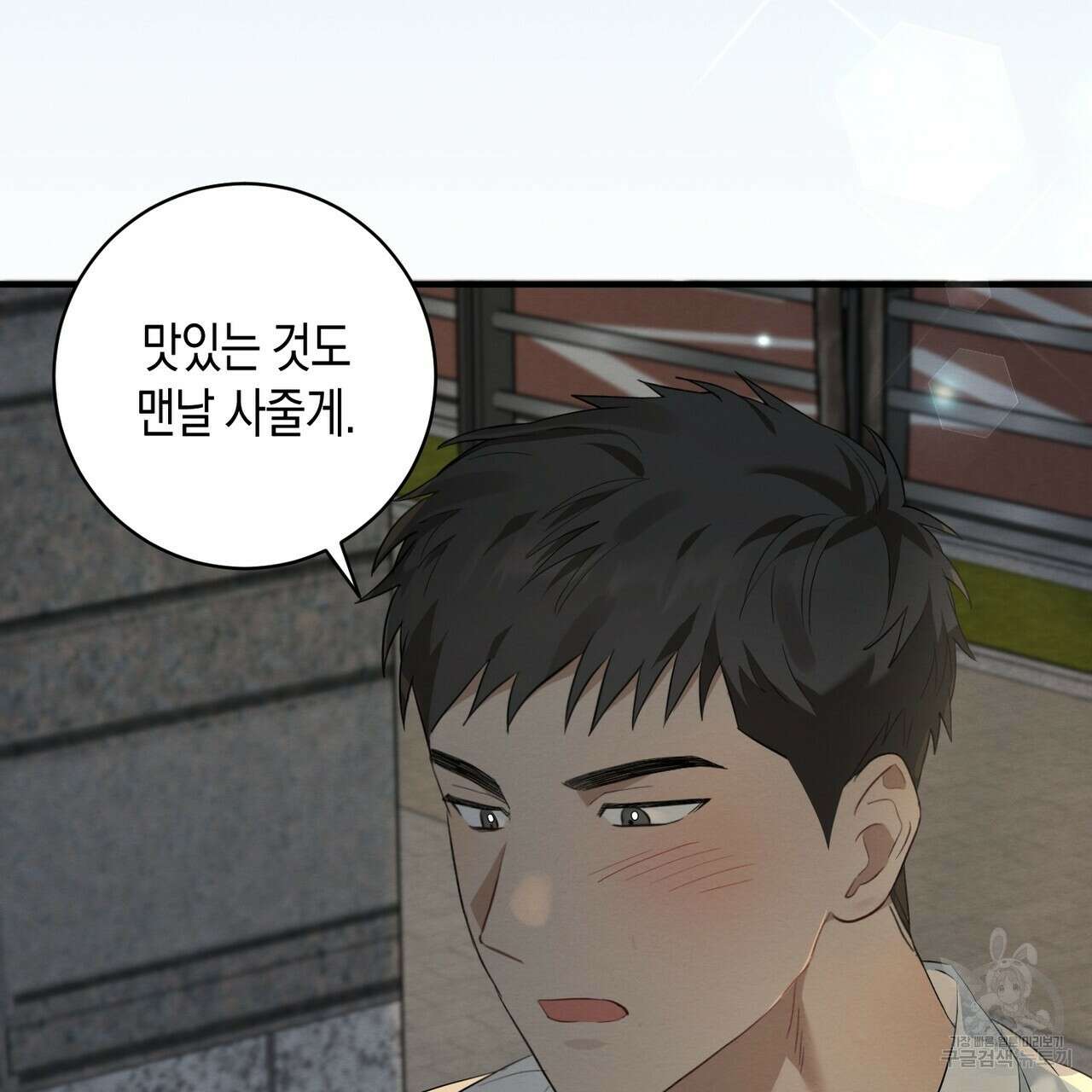 자두사탕러브 5화 155