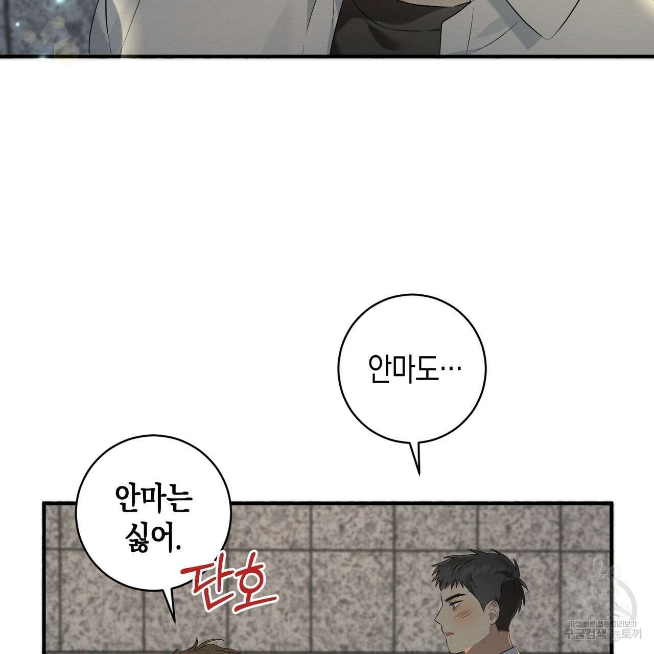 자두사탕러브 5화 157