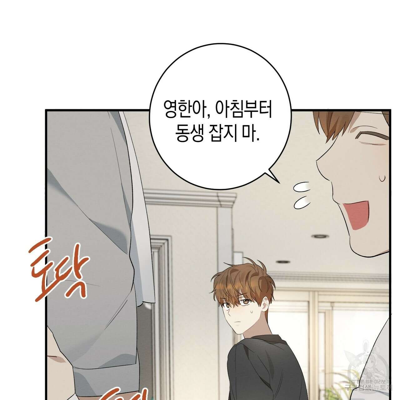 자두사탕러브 5화 183