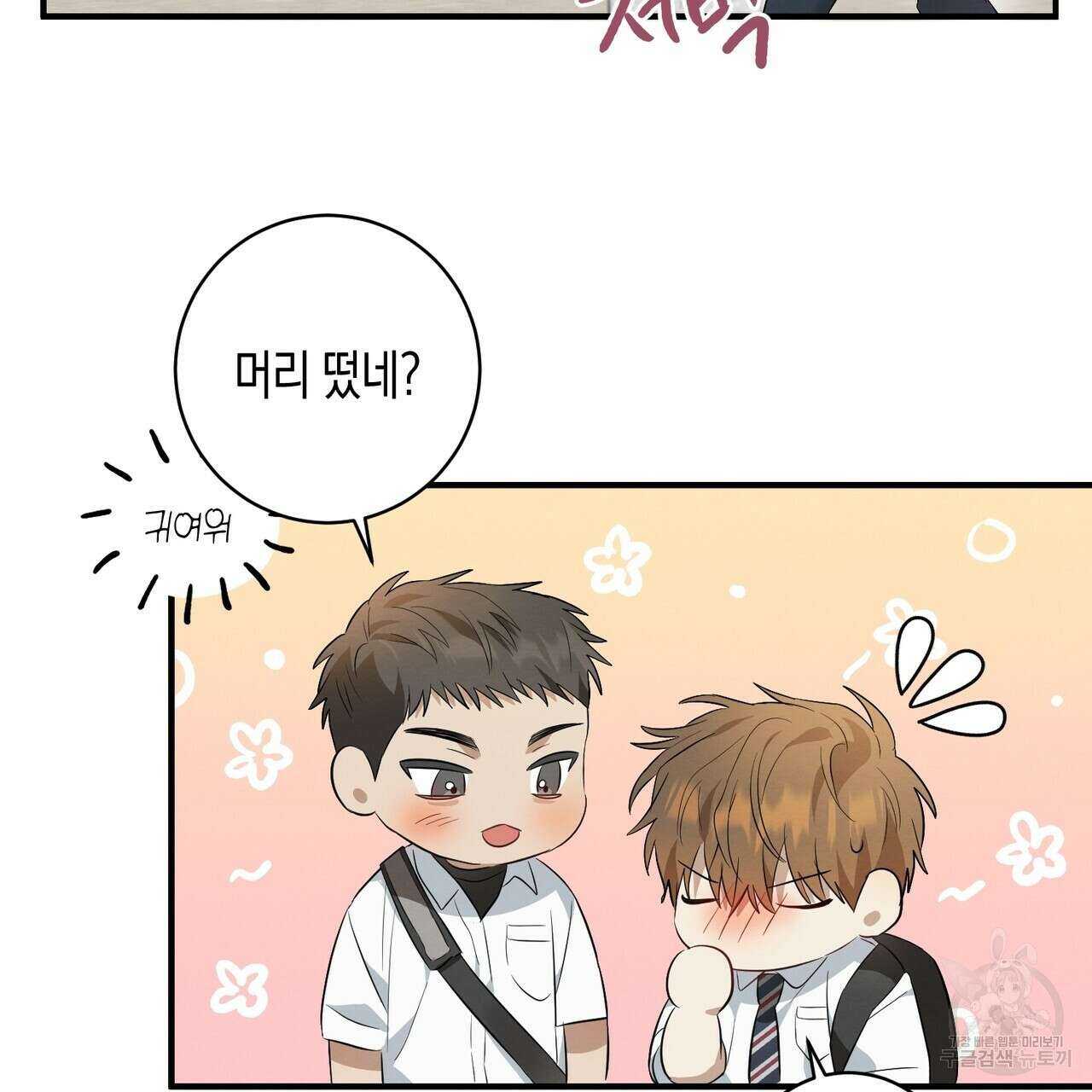 자두사탕러브 5화 197