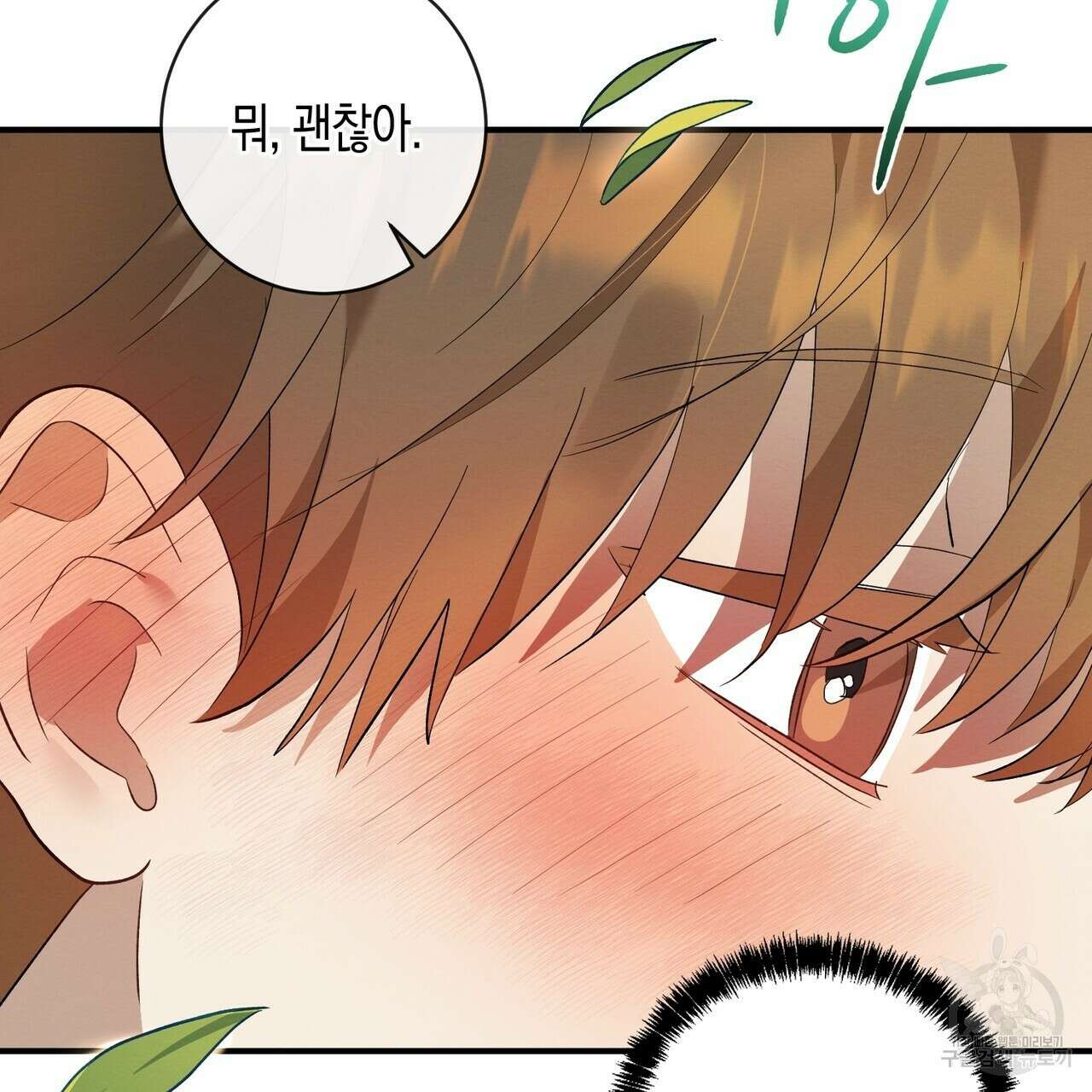 자두사탕러브 5화 203
