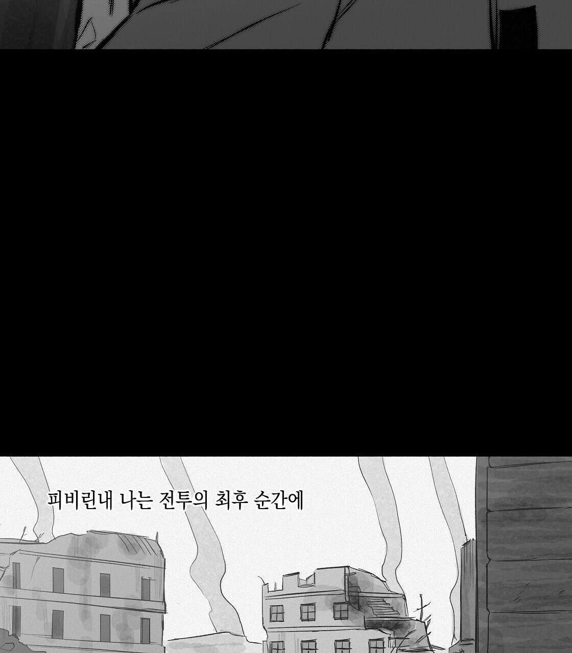 불사의 저주 0화 3