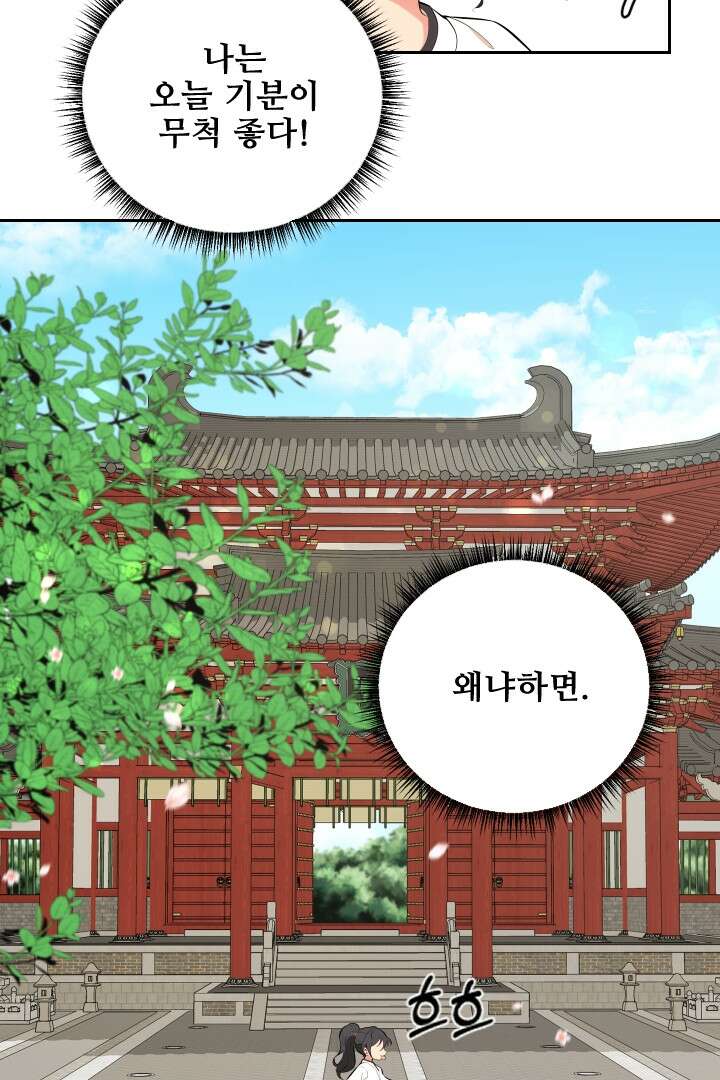 사형,저 사실 여자예요 2화 2