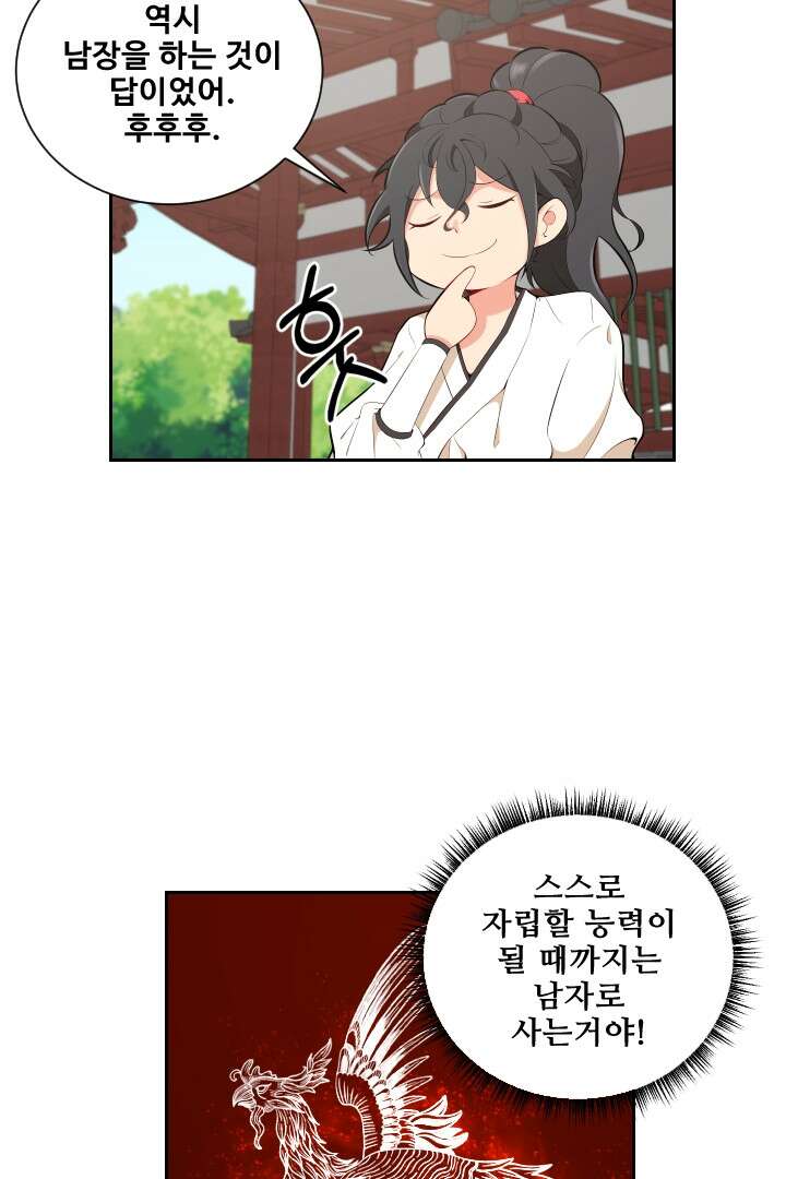 사형,저 사실 여자예요 2화 5