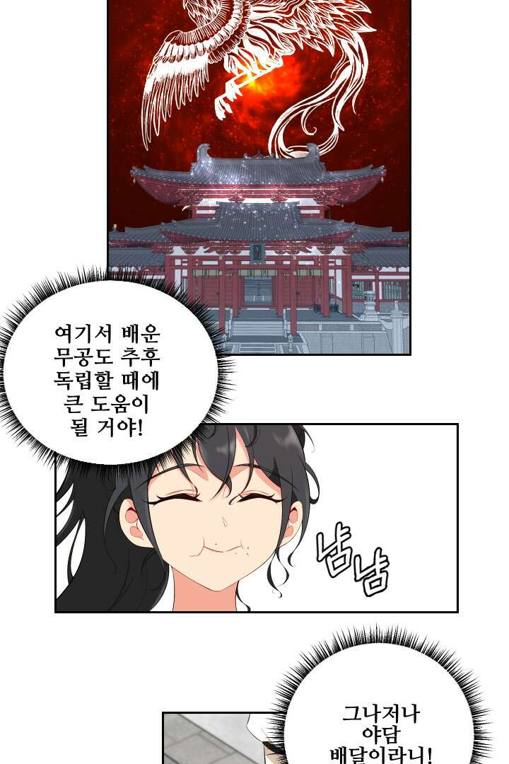 사형,저 사실 여자예요 2화 6