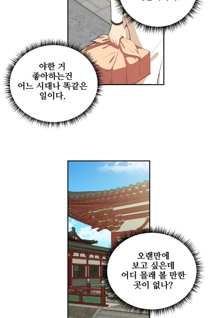 사형,저 사실 여자예요 2화 7