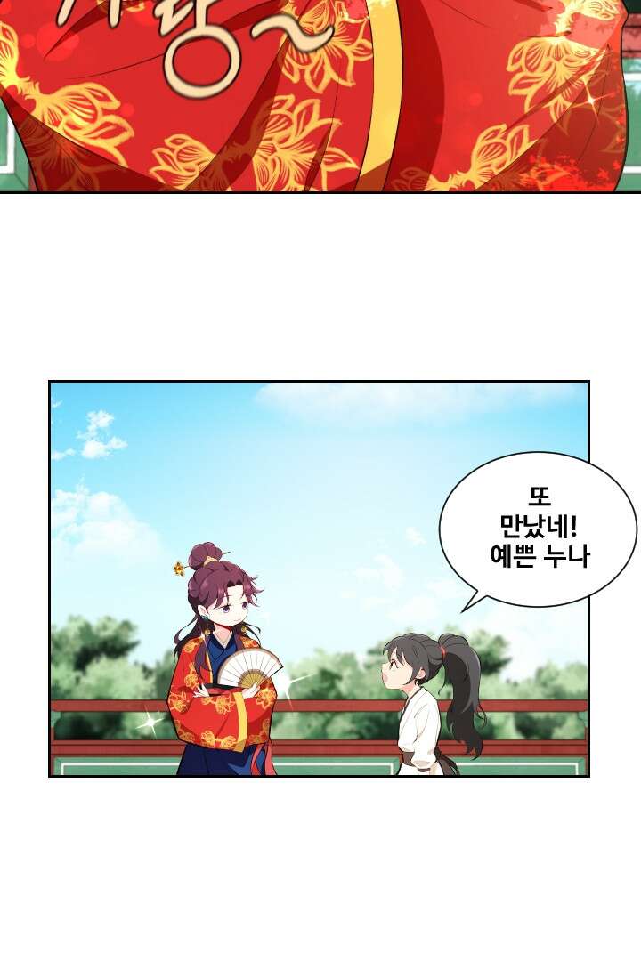 사형,저 사실 여자예요 2화 11