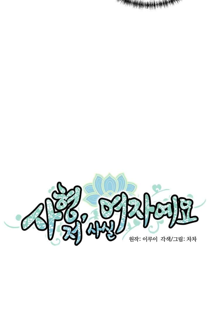 사형,저 사실 여자예요 2화 17