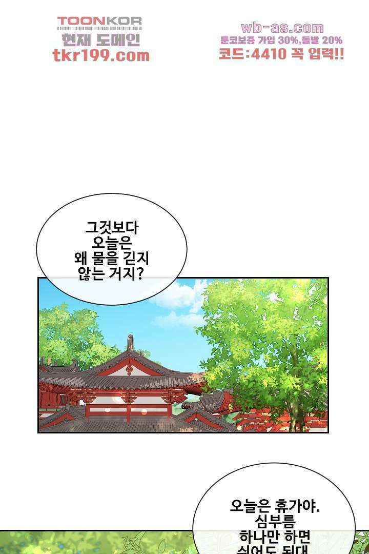 사형,저 사실 여자예요 2화 18