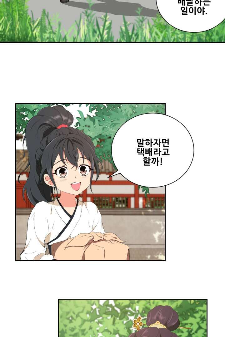 사형,저 사실 여자예요 2화 20