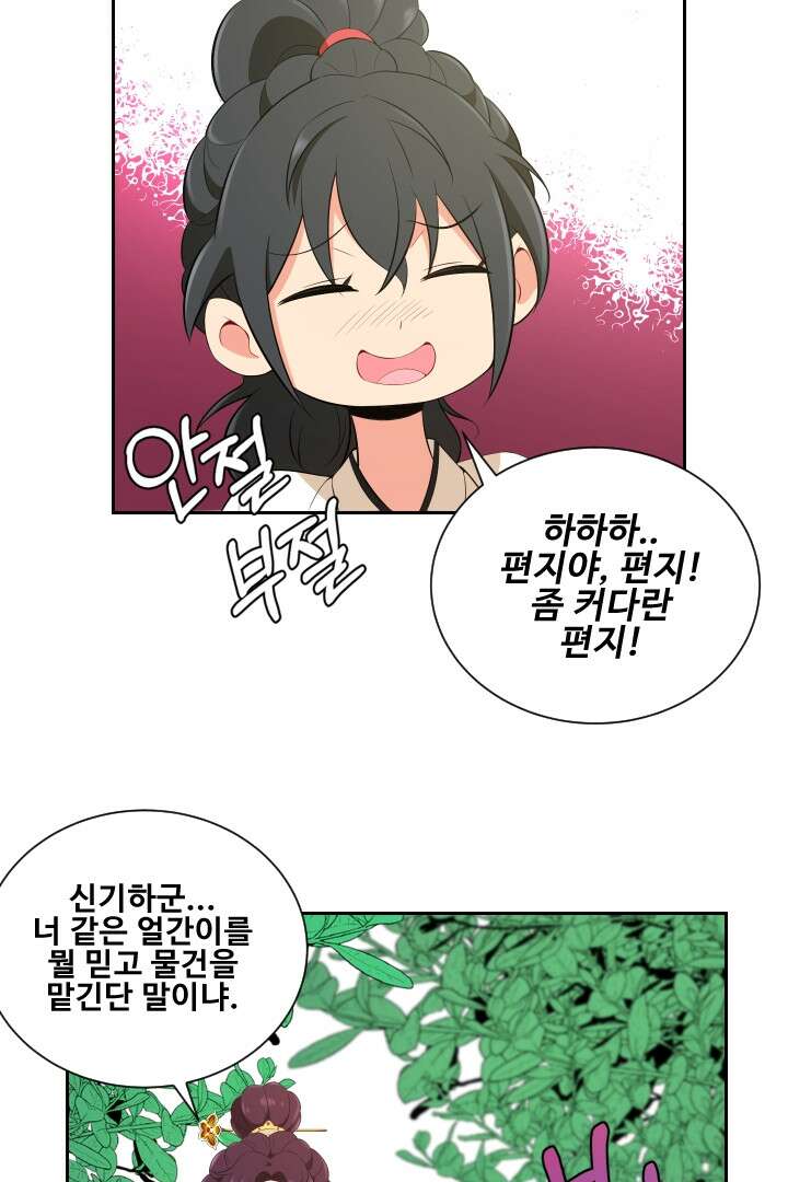 사형,저 사실 여자예요 2화 22