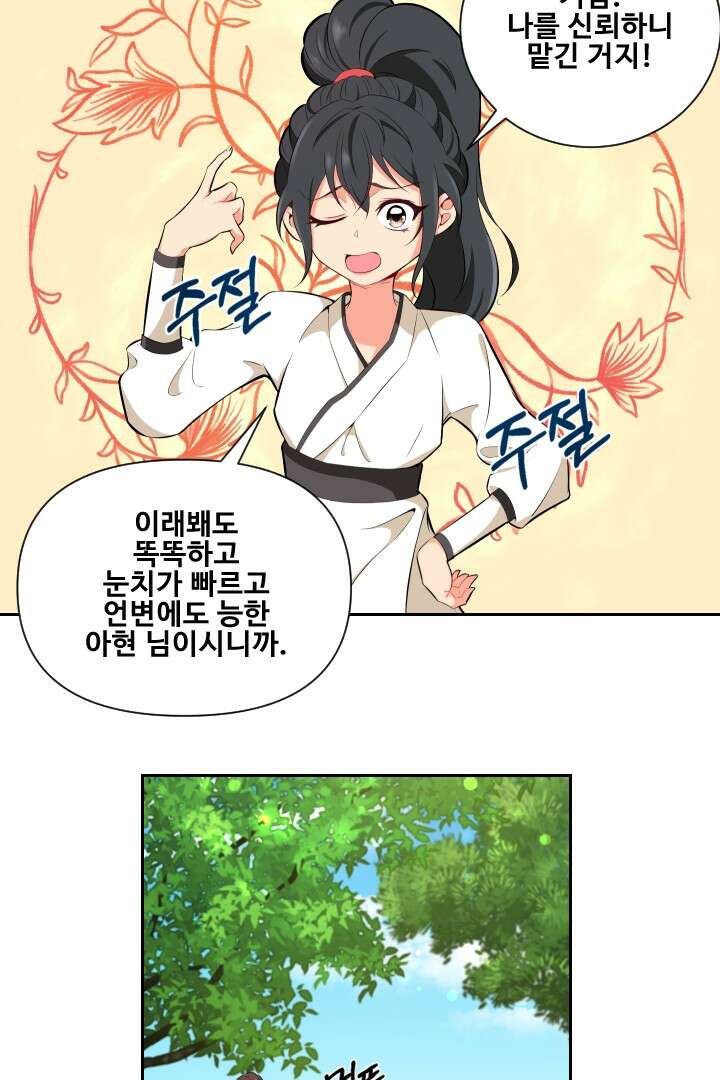 사형,저 사실 여자예요 2화 24