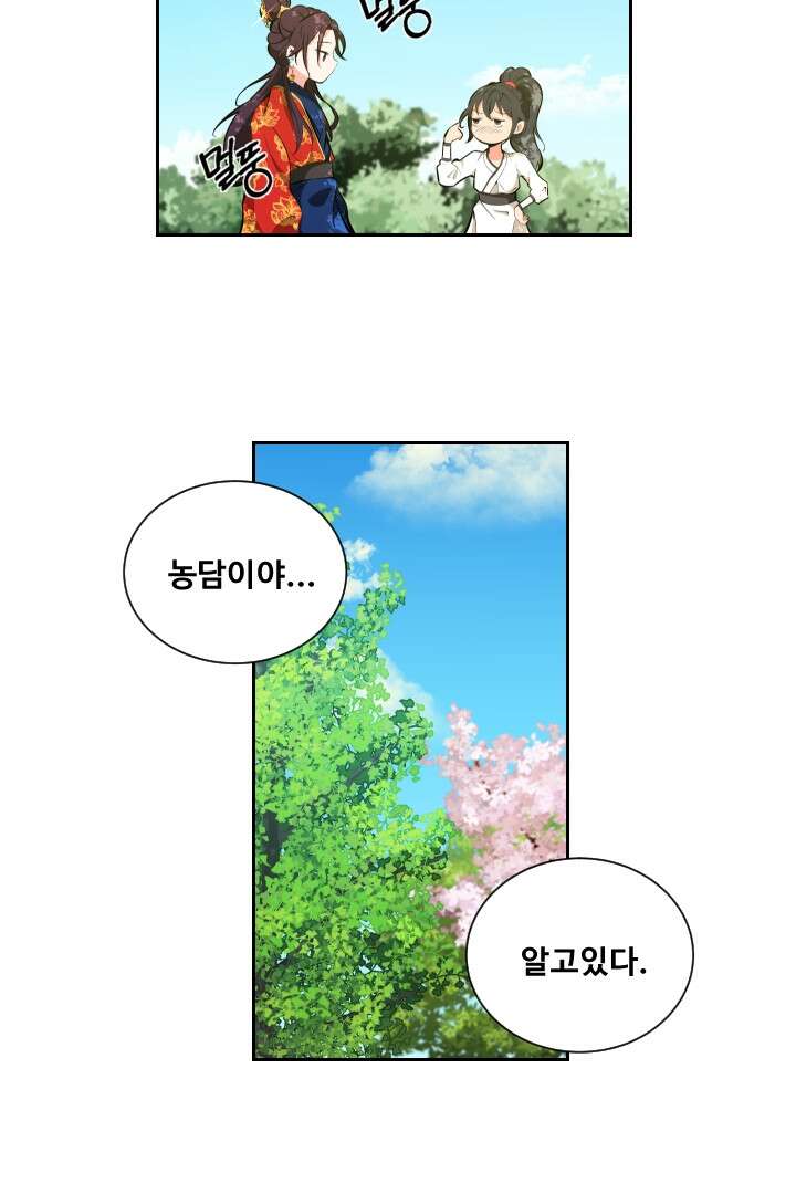 사형,저 사실 여자예요 2화 25