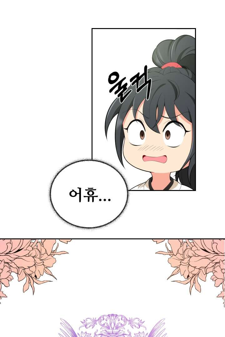 사형,저 사실 여자예요 2화 26